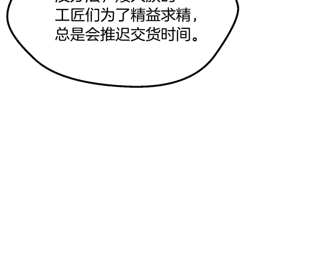 第214话 出征矮人王国 第205页