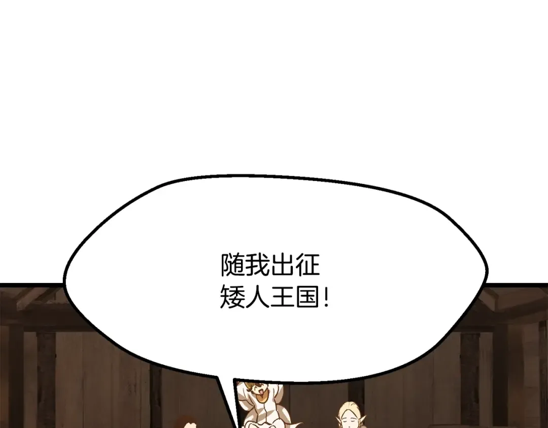 第214话 出征矮人王国 第213页