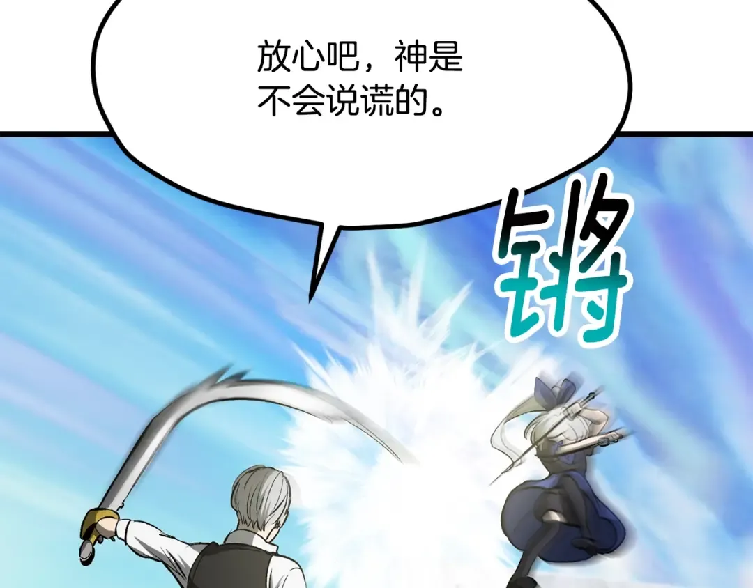 第215话 谁是猎人 第67页