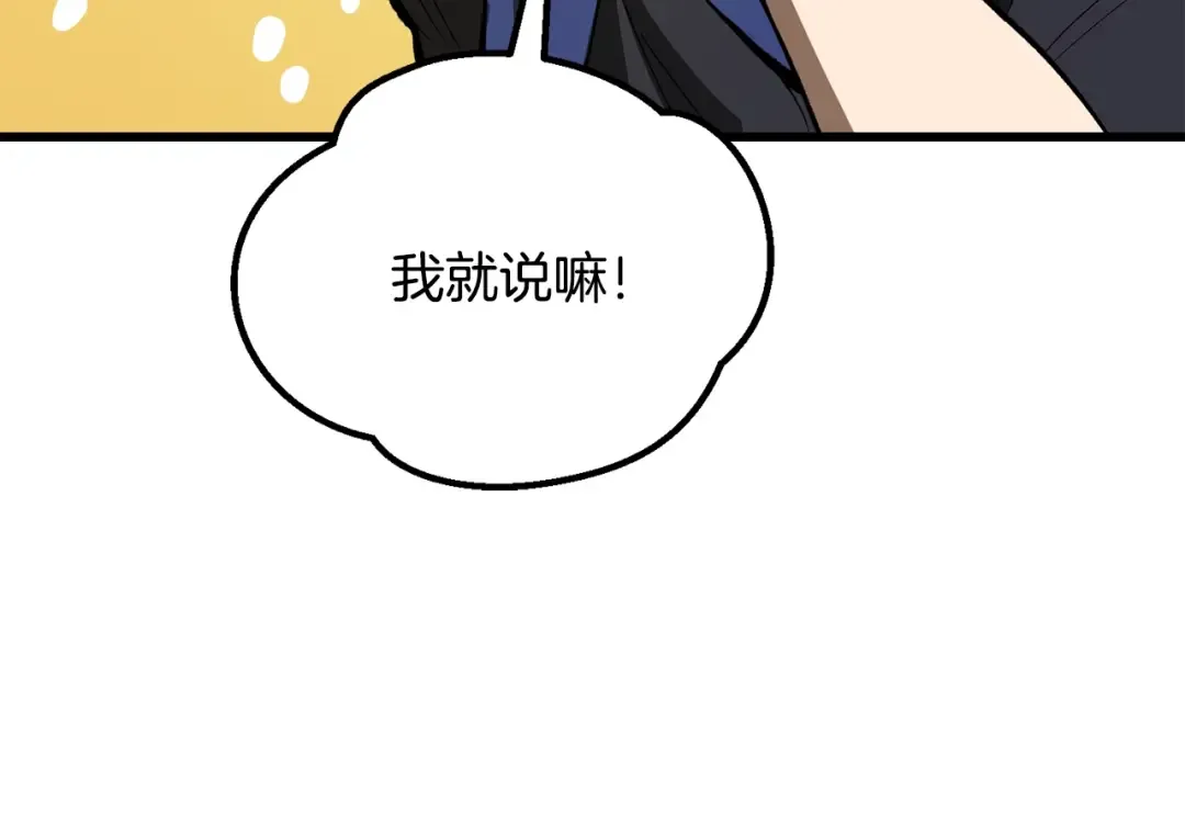 第215话 谁是猎人 第212页