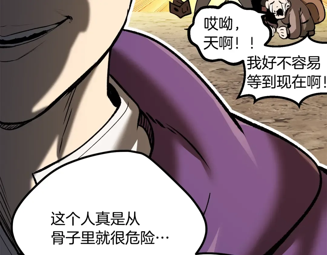 第216话 出师不利 第81页