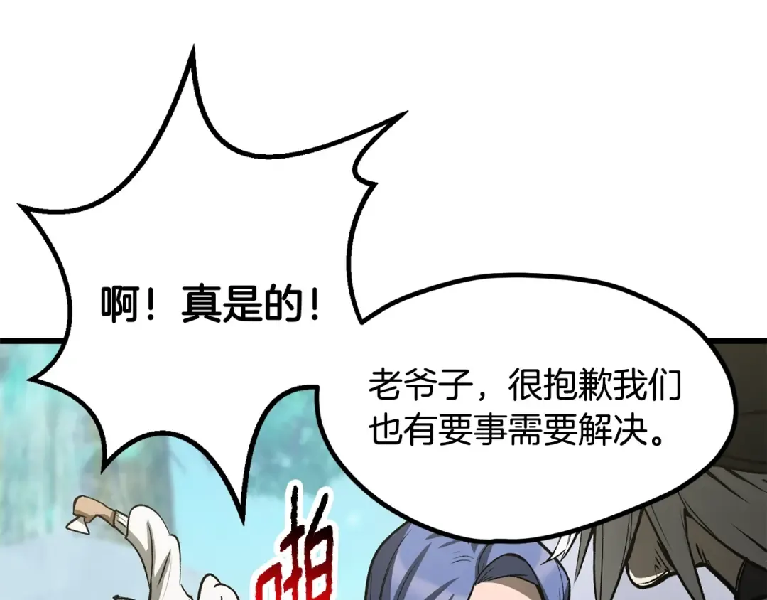 第216话 出师不利 第122页