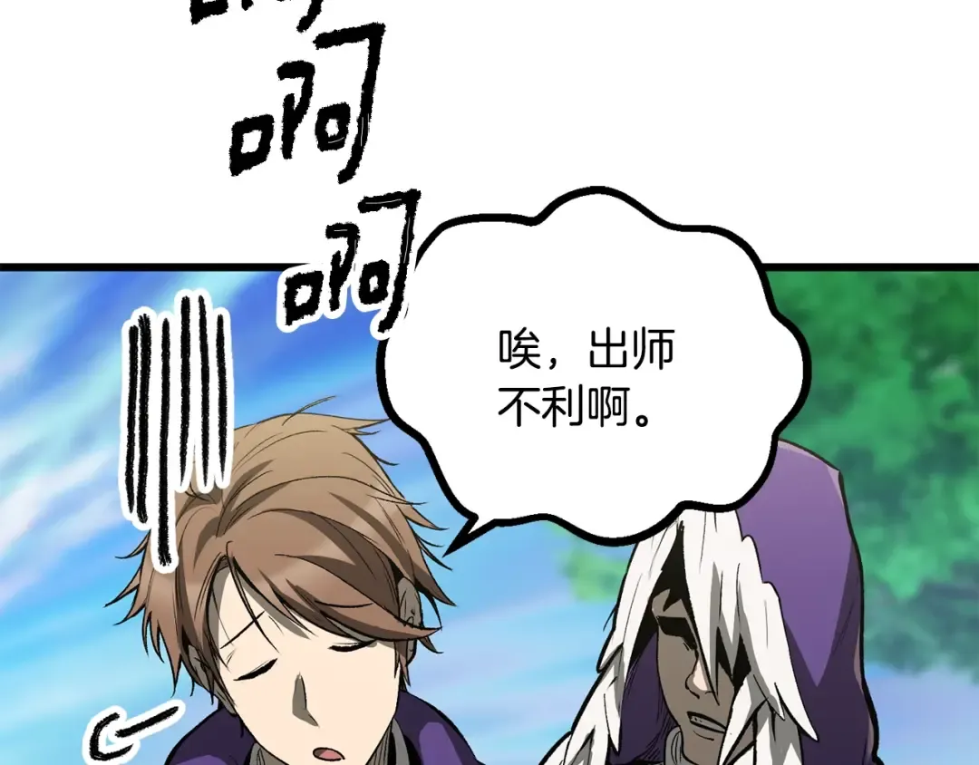 第216话 出师不利 第201页
