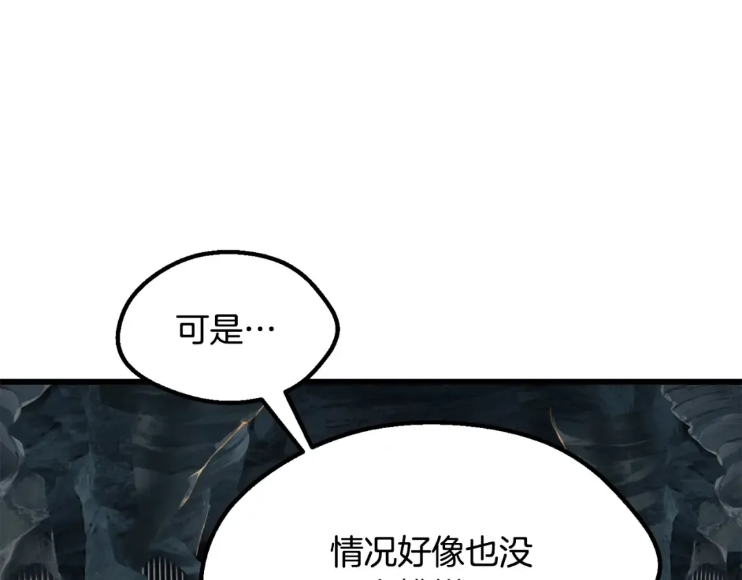 第217话 偶遇矮人王 第23页