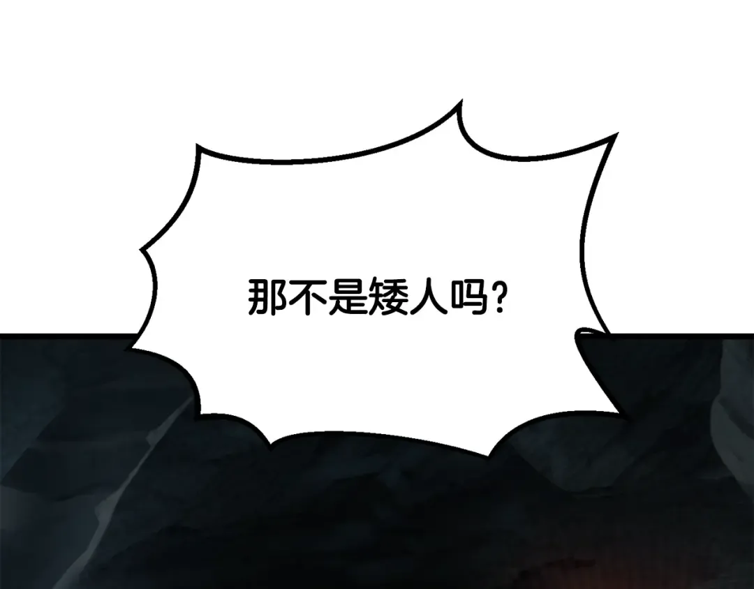 第217话 偶遇矮人王 第26页