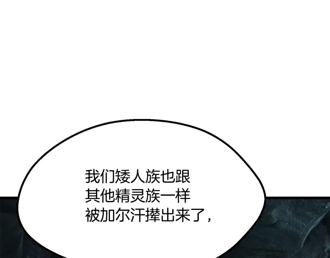 第217话 偶遇矮人王 第31页