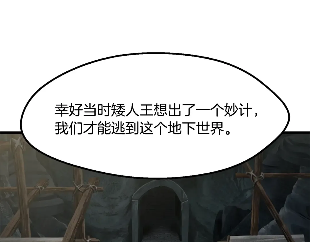 第217话 偶遇矮人王 第34页