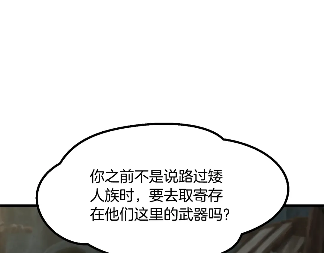 第217话 偶遇矮人王 第53页