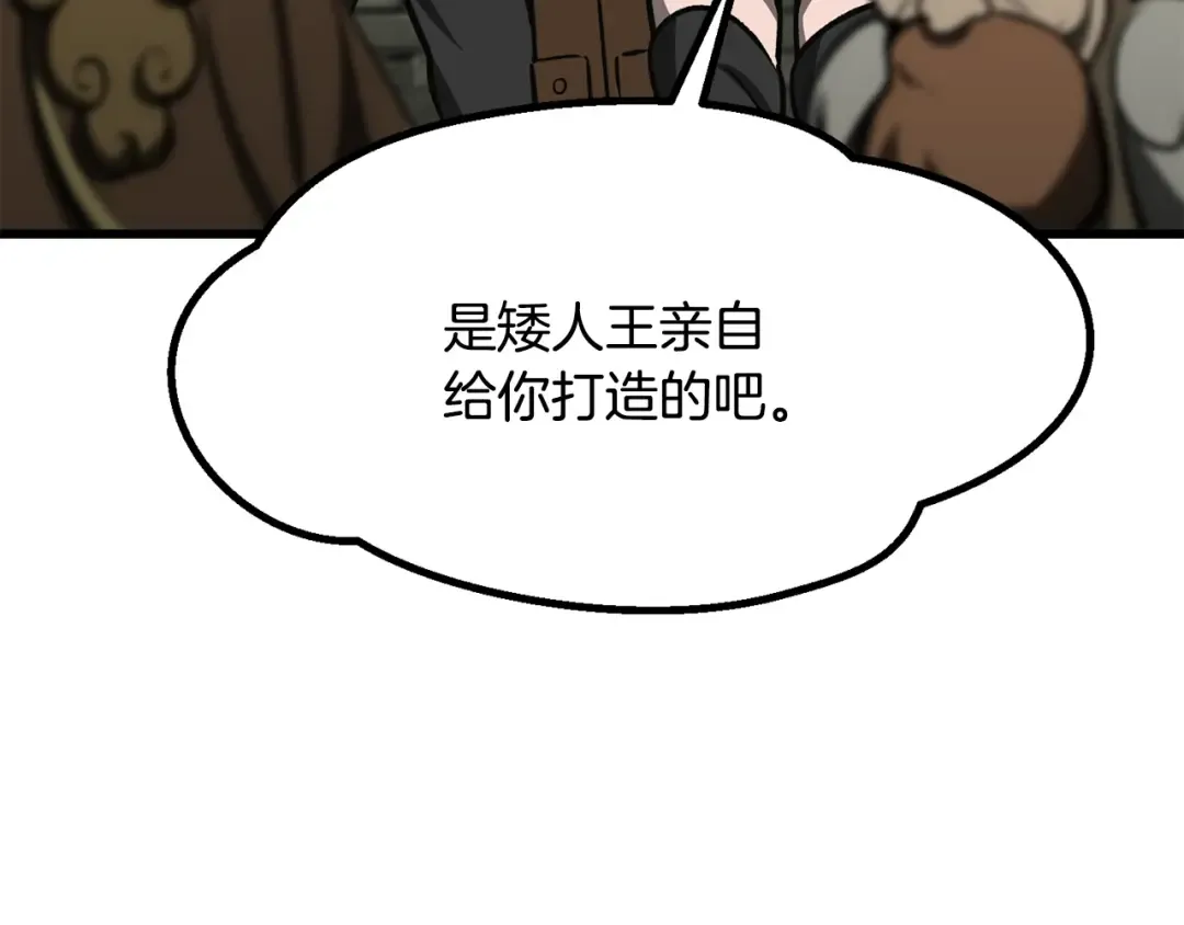 第217话 偶遇矮人王 第55页