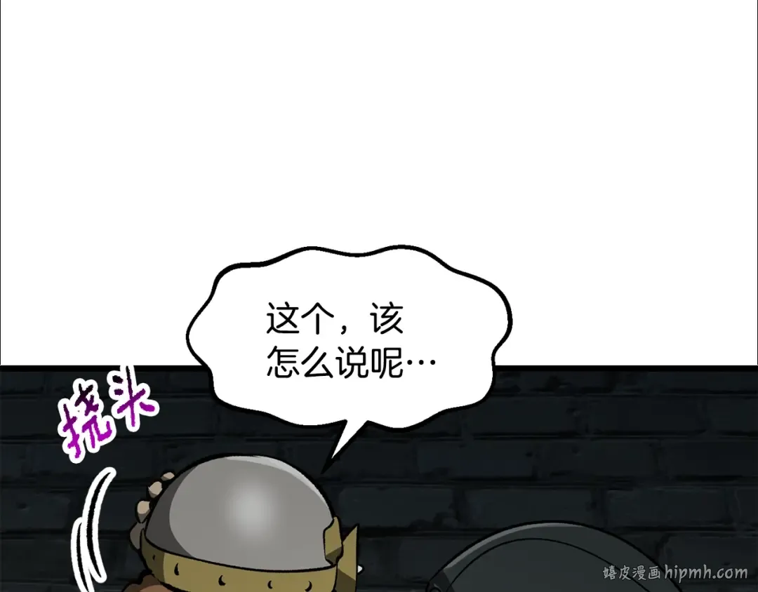第217话 偶遇矮人王 第56页