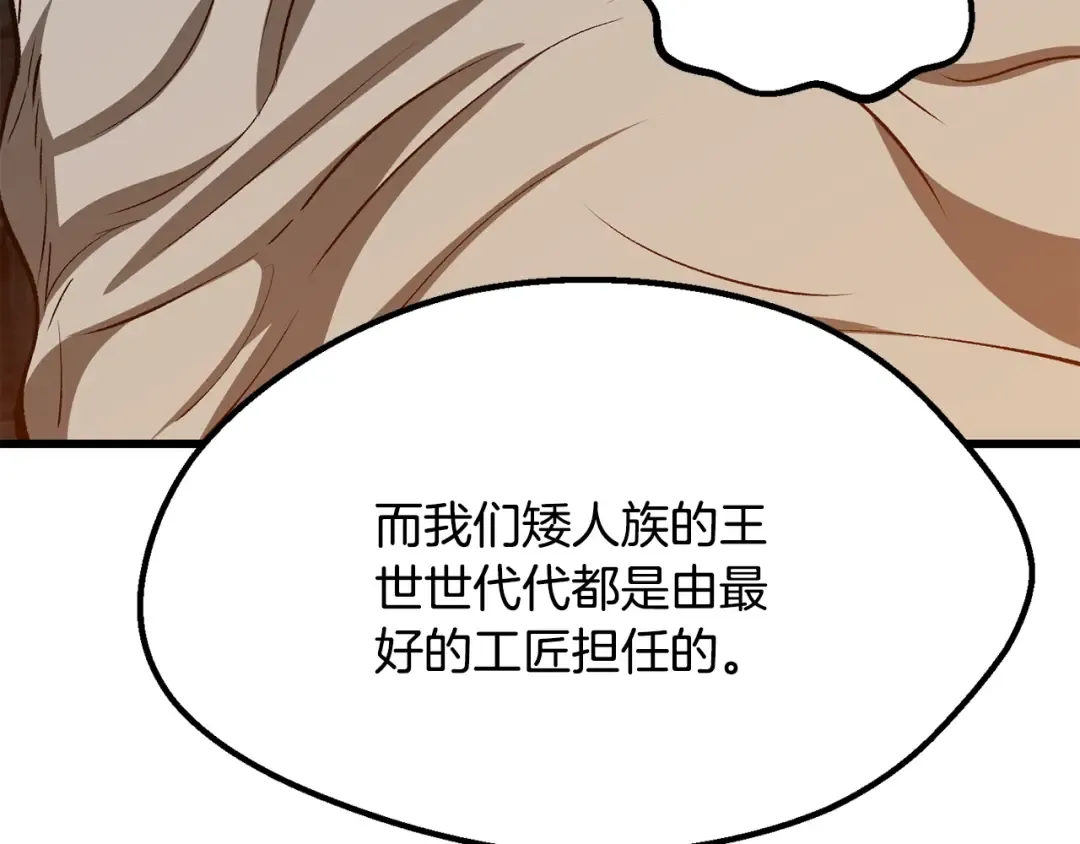 第217话 偶遇矮人王 第66页