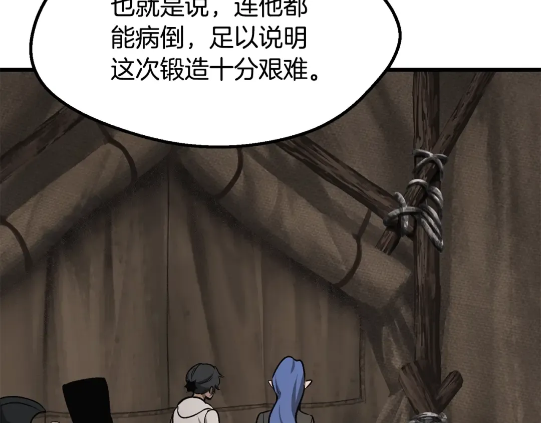 第217话 偶遇矮人王 第68页