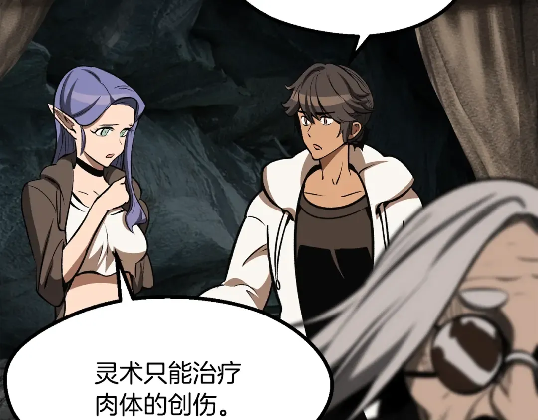 第217话 偶遇矮人王 第76页