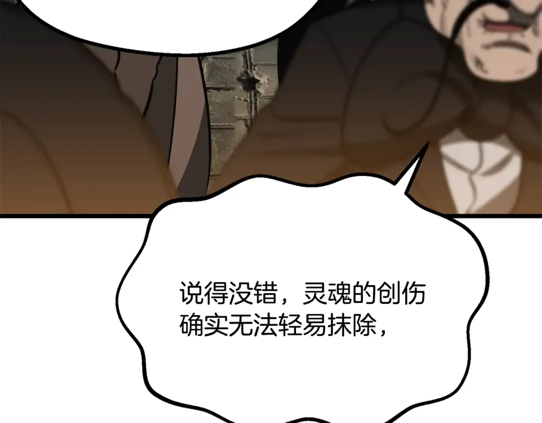 第217话 偶遇矮人王 第77页