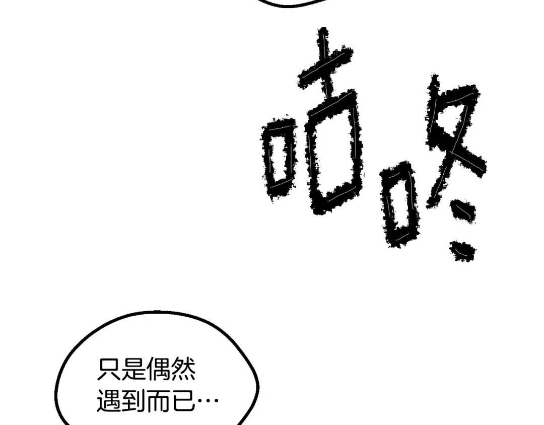 第217话 偶遇矮人王 第86页
