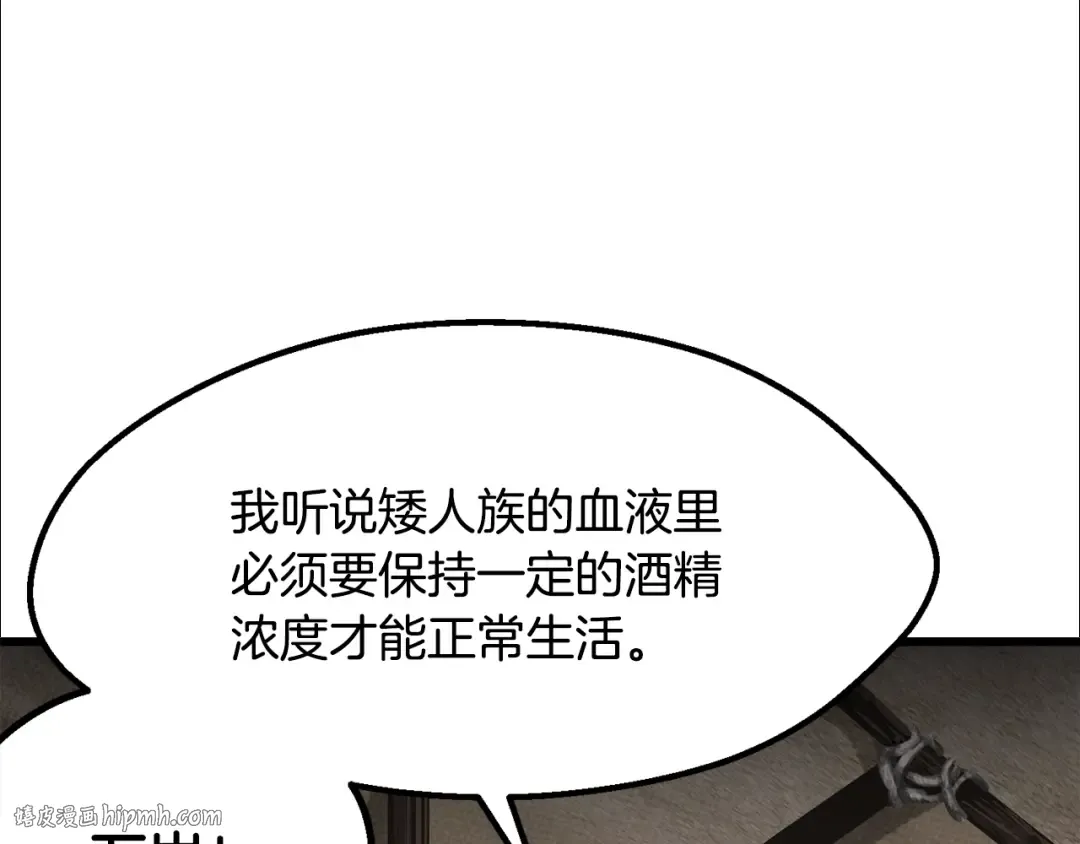 第217话 偶遇矮人王 第96页