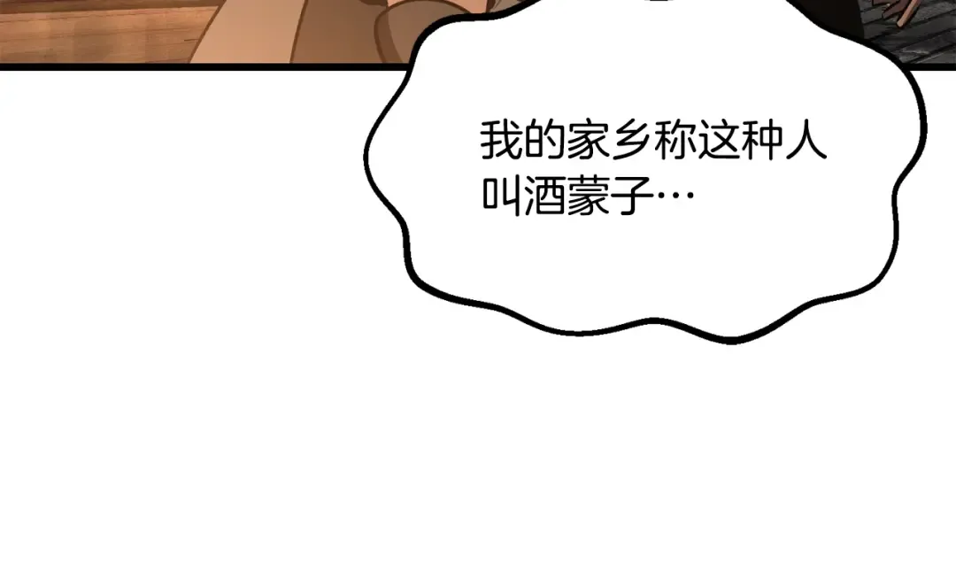 第217话 偶遇矮人王 第98页