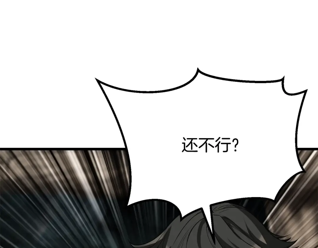 第217话 偶遇矮人王 第106页