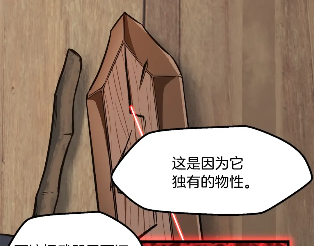 第217话 偶遇矮人王 第113页