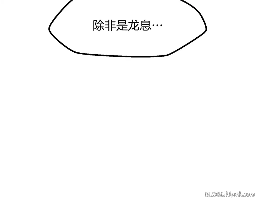 第217话 偶遇矮人王 第120页