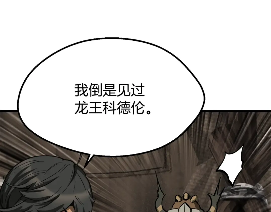 第217话 偶遇矮人王 第126页