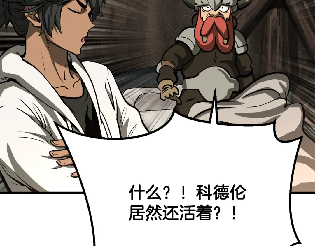 第217话 偶遇矮人王 第127页