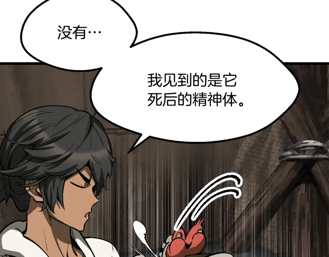 第217话 偶遇矮人王 第129页