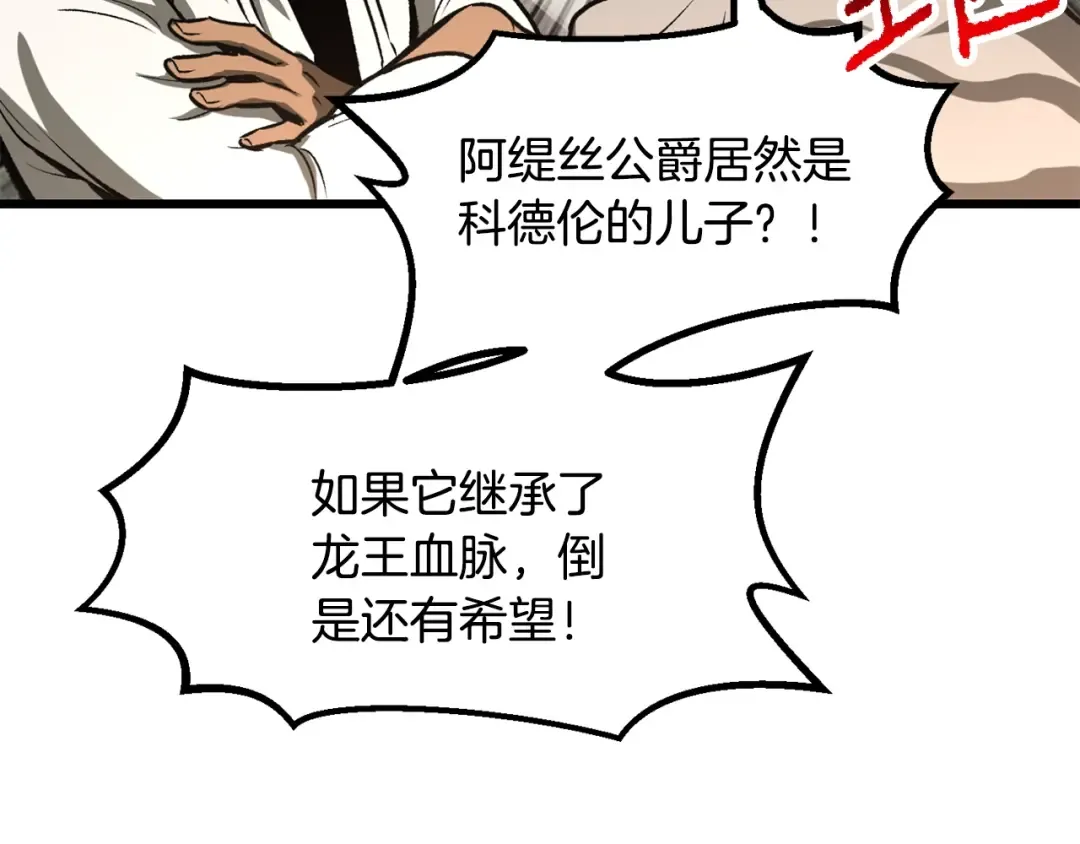 第217话 偶遇矮人王 第133页