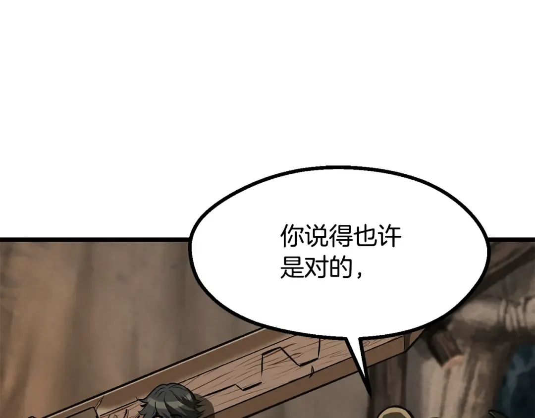 第217话 偶遇矮人王 第145页