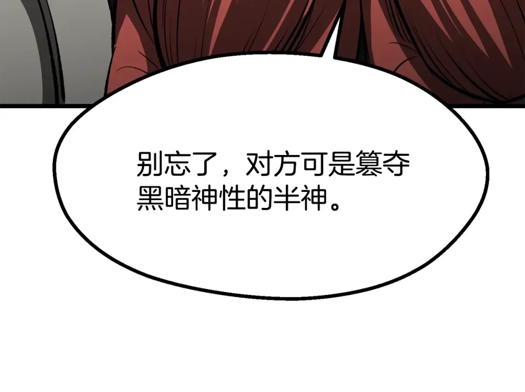 第217话 偶遇矮人王 第150页