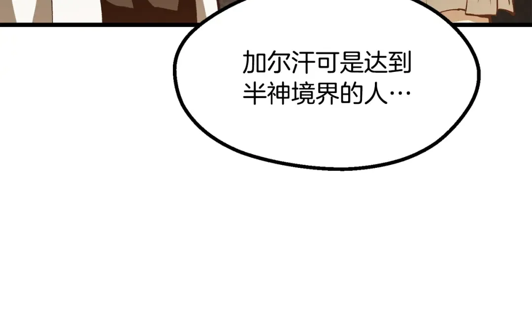 第217话 偶遇矮人王 第158页