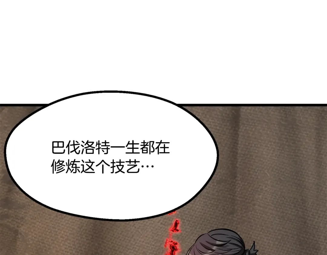 第217话 偶遇矮人王 第163页