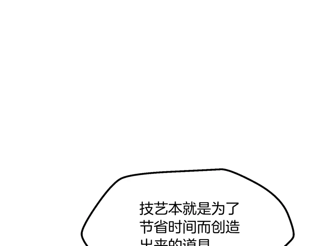第217话 偶遇矮人王 第169页