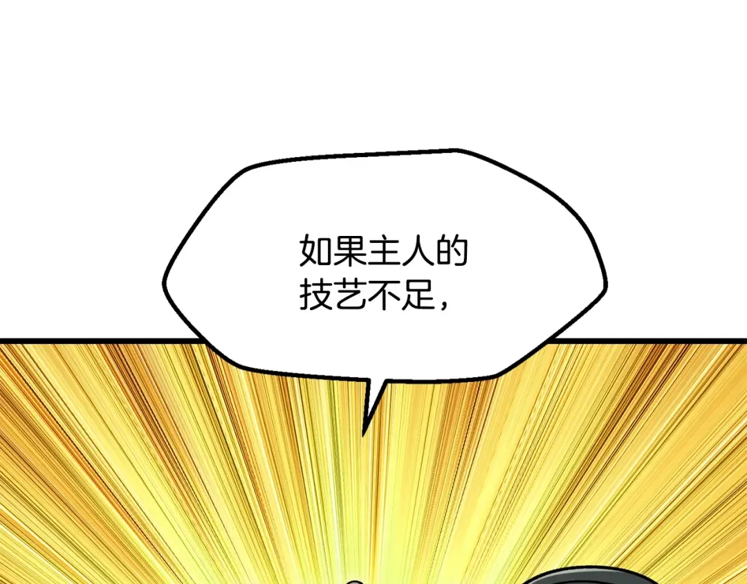第217话 偶遇矮人王 第172页