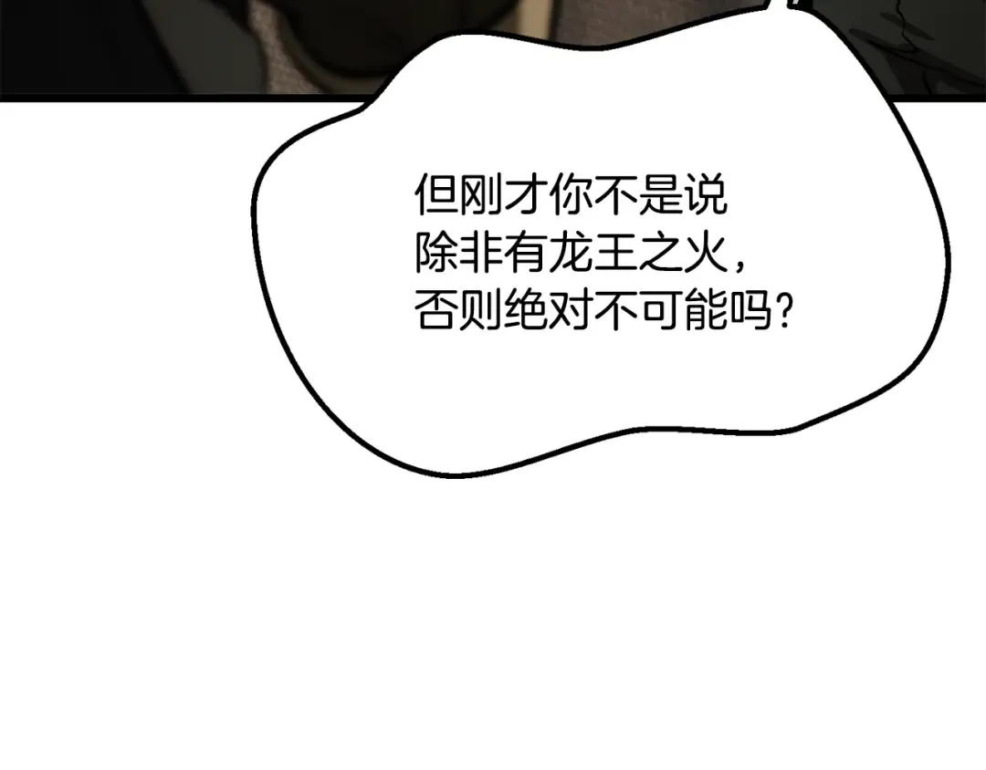 第217话 偶遇矮人王 第182页