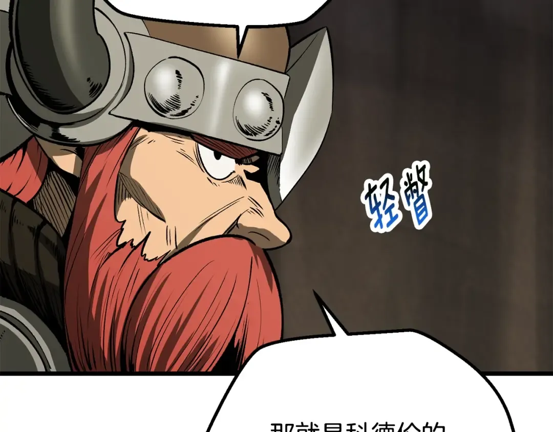 第217话 偶遇矮人王 第193页