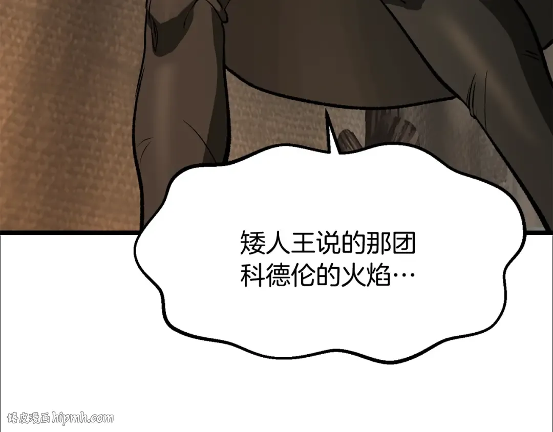 第217话 偶遇矮人王 第200页