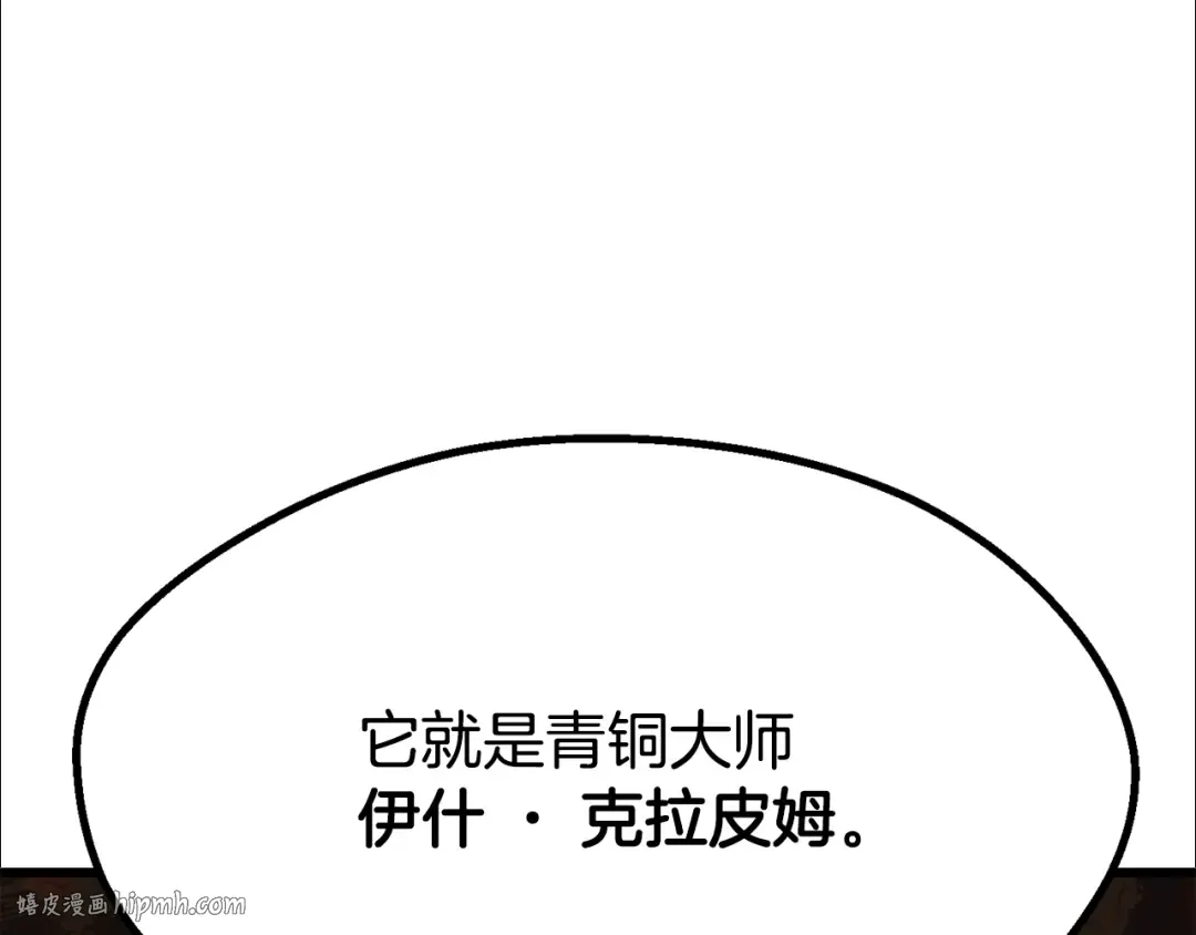 第217话 偶遇矮人王 第216页