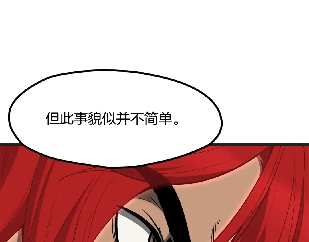 第218话 惊现魔术师 第33页