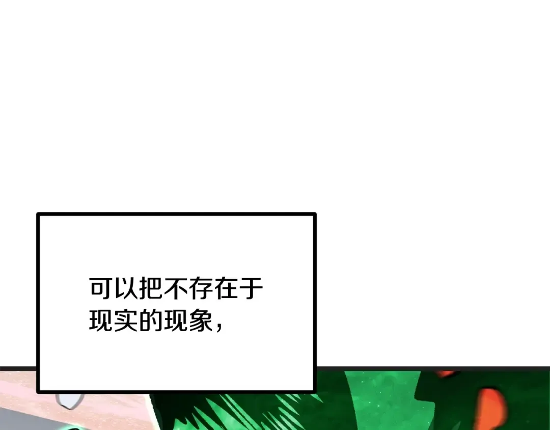 第218话 惊现魔术师 第61页
