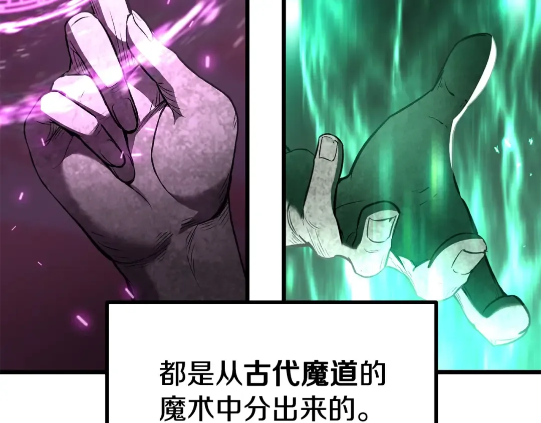 第218话 惊现魔术师 第79页
