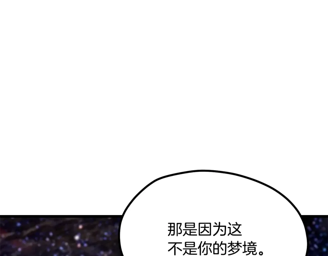 第219话 梦境魔术 第197页
