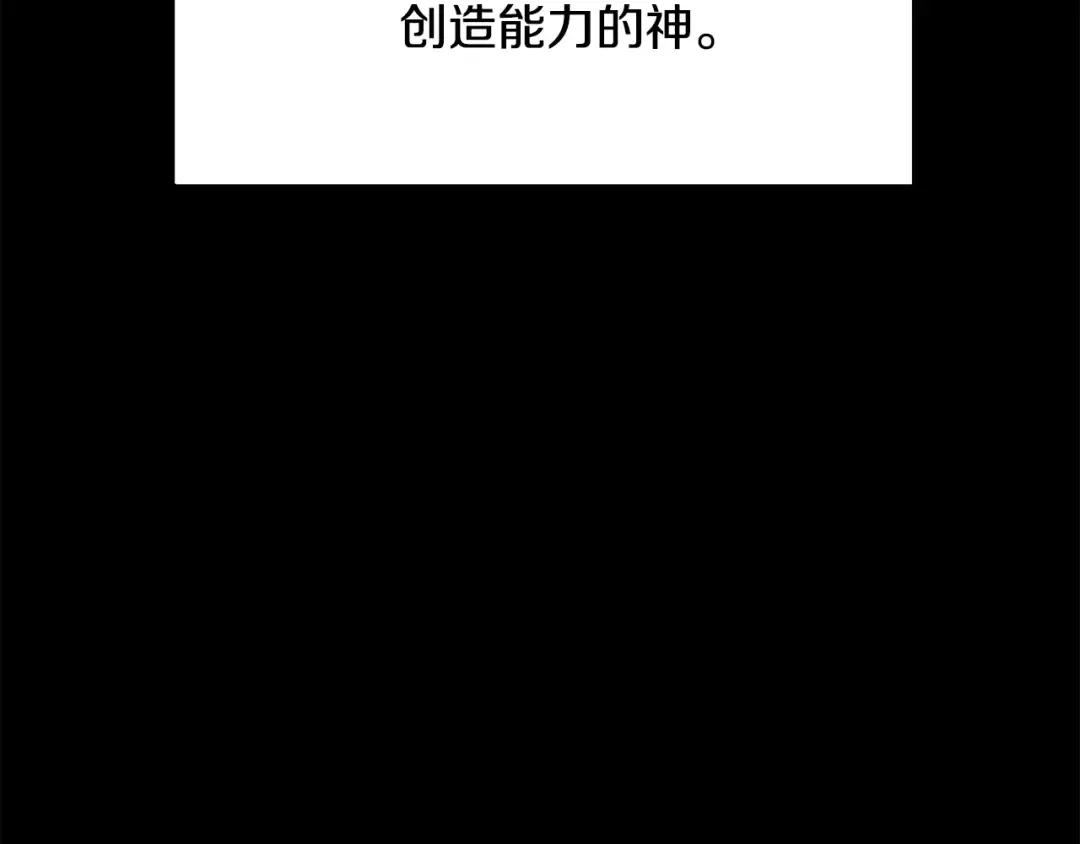 第221话 没有创造能力的神 第3页