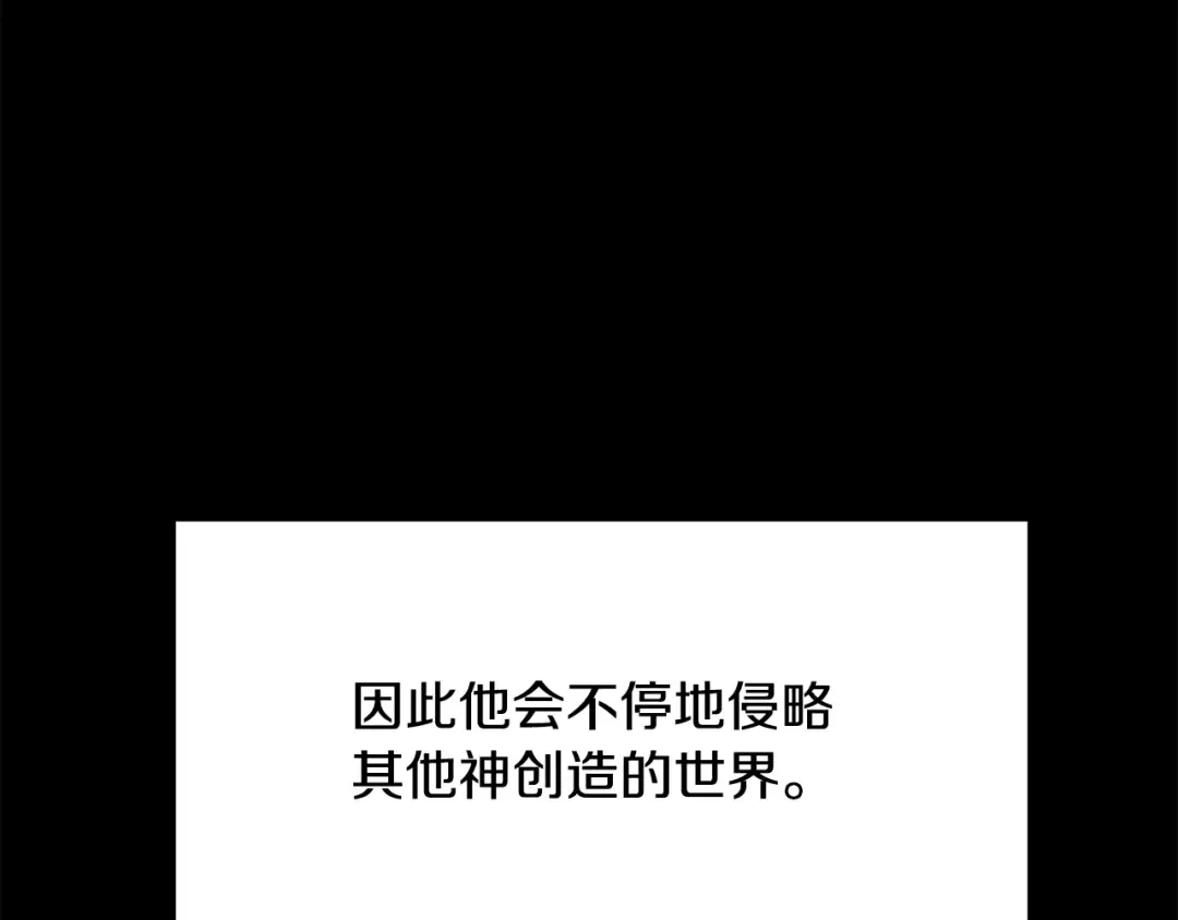 第221话 没有创造能力的神 第4页