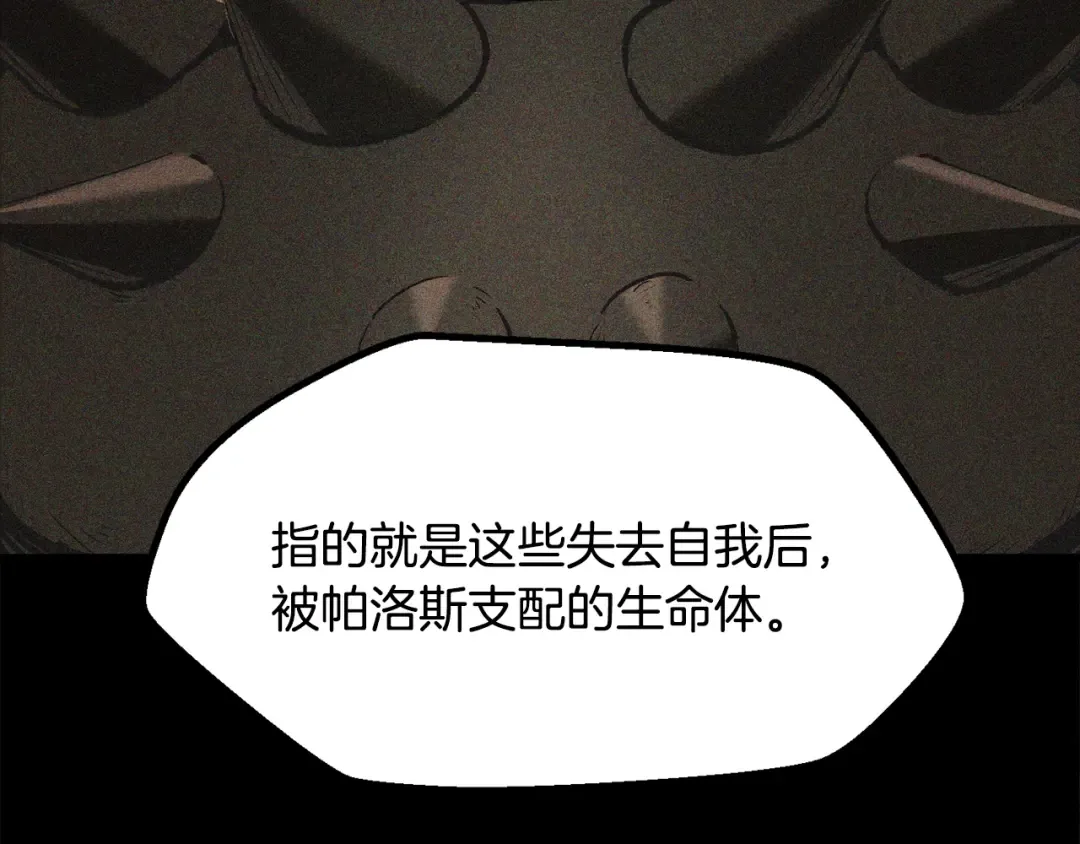 第221话 没有创造能力的神 第23页