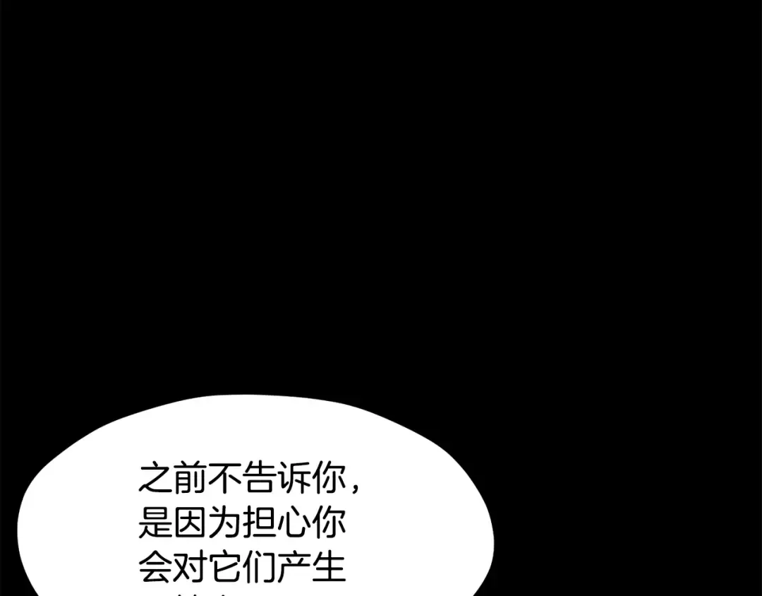 第221话 没有创造能力的神 第25页