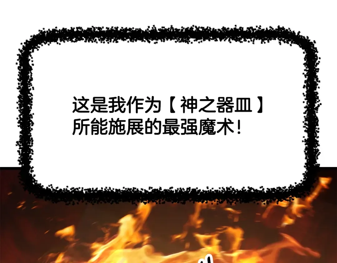 第221话 没有创造能力的神 第127页
