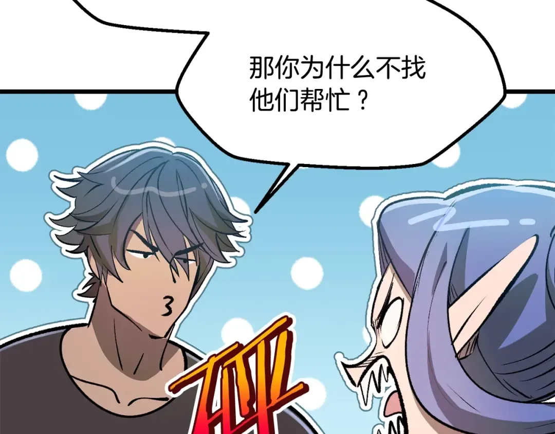 第222话 终于击败了 第255页
