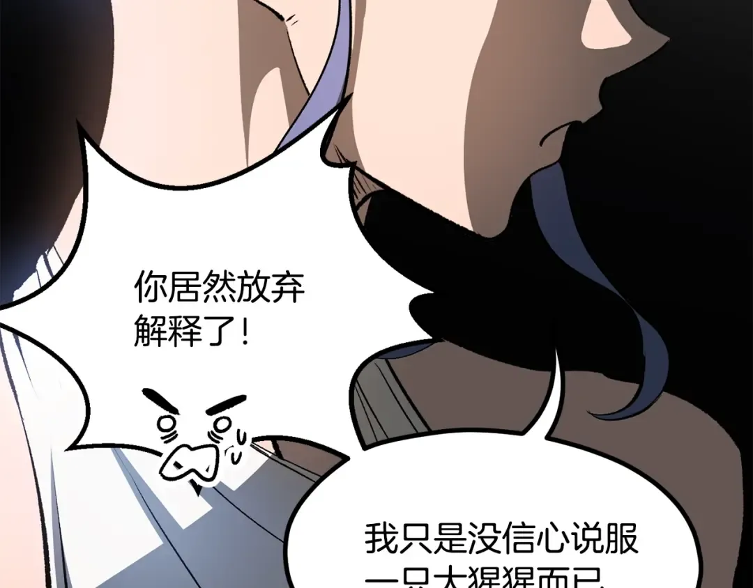 第223话 你这一生很精彩 第53页