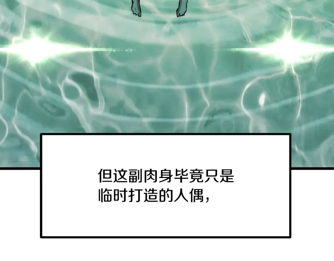 第224话 神之器皿 第6页